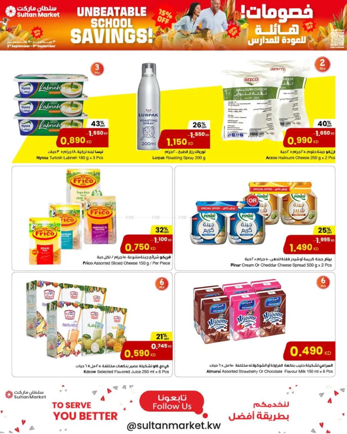 صفحة رقم 8 من Unbeatable School Savings ! في مركز سلطان