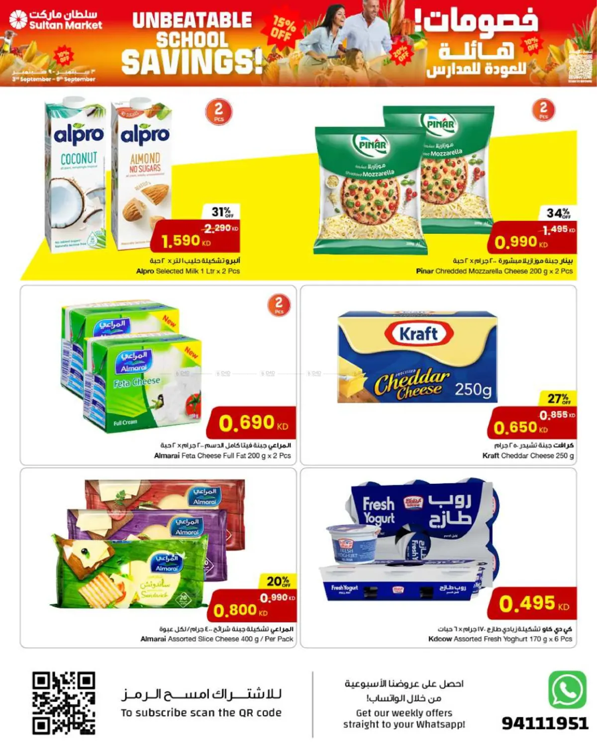 صفحة رقم 9 من Unbeatable School Savings ! في مركز سلطان