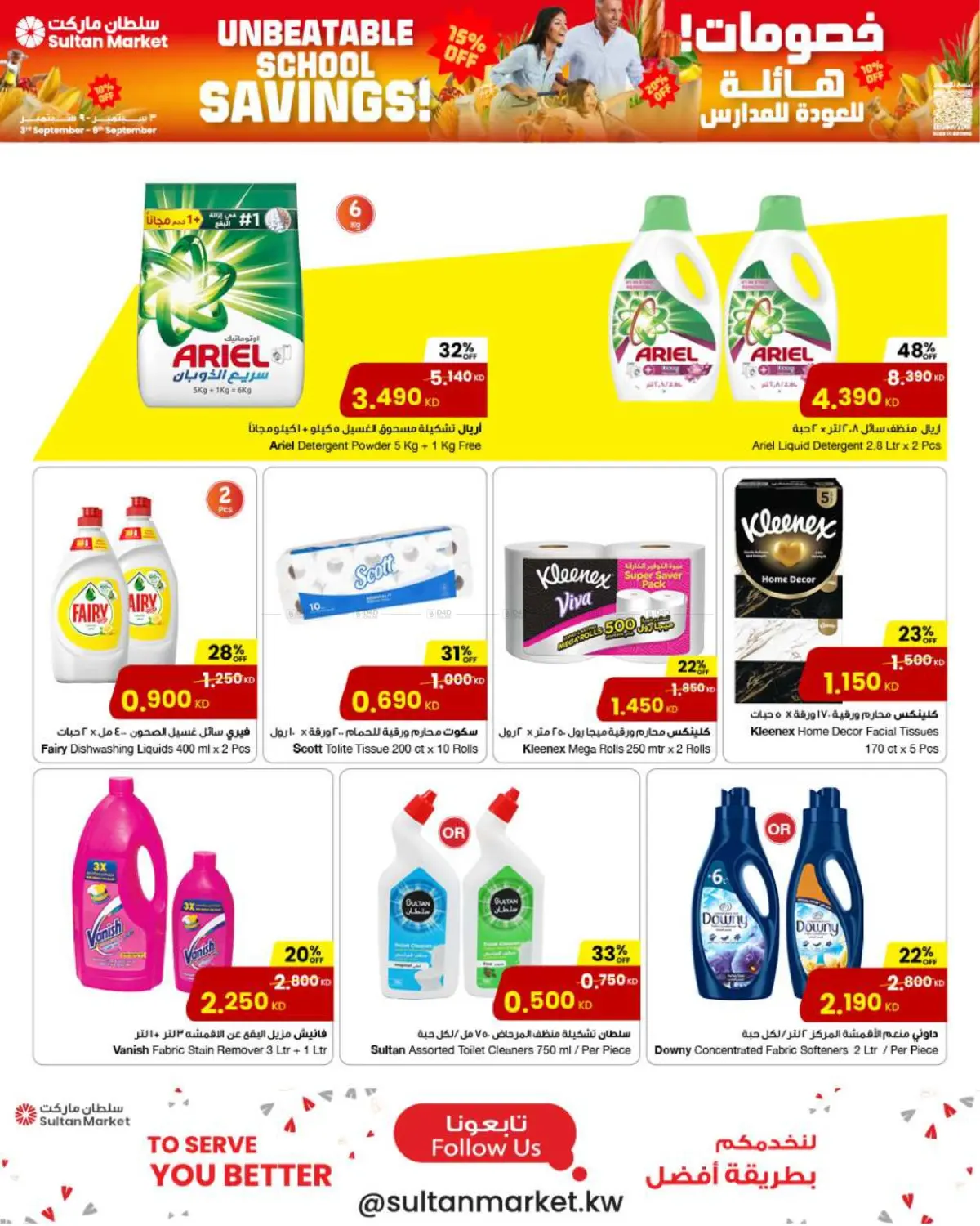 صفحة رقم 10 من Unbeatable School Savings ! في مركز سلطان
