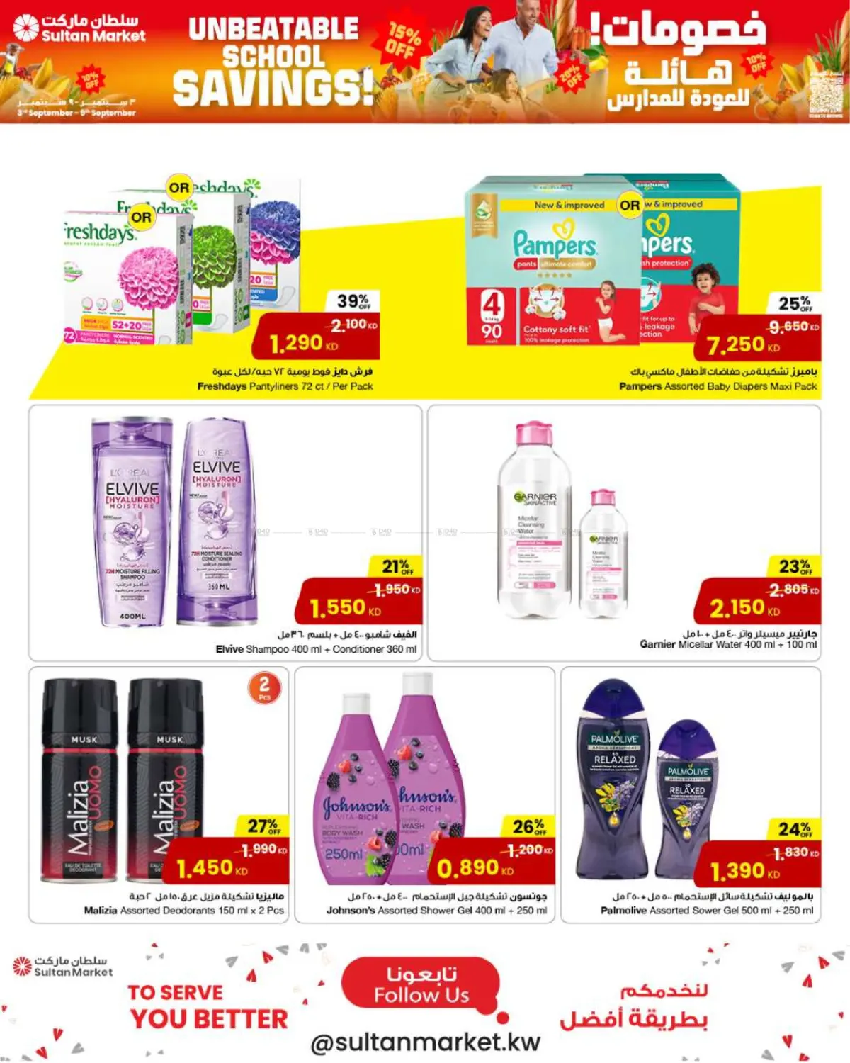صفحة رقم 12 من Unbeatable School Savings ! في مركز سلطان