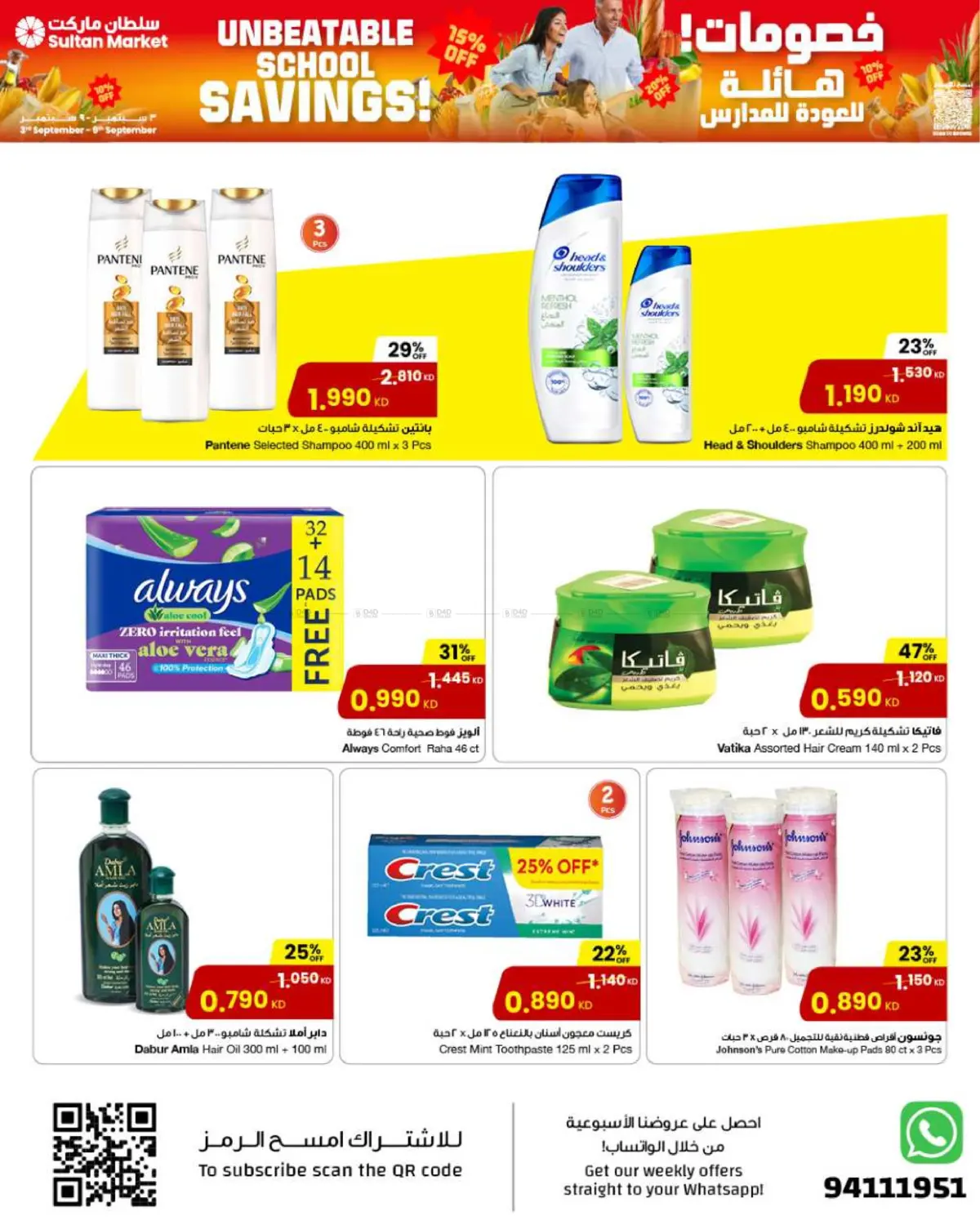 صفحة رقم 11 من Unbeatable School Savings ! في مركز سلطان