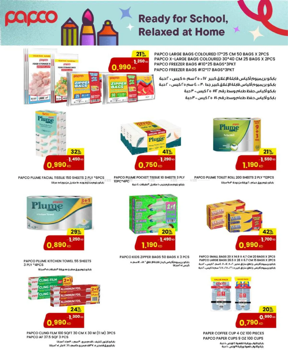 صفحة رقم 18 من Unbeatable School Savings ! في مركز سلطان