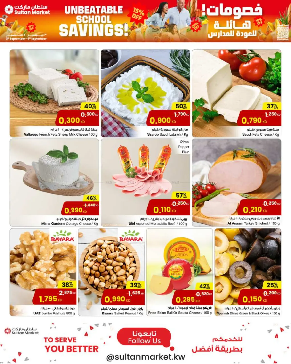 صفحة رقم 16 من Unbeatable School Savings ! في مركز سلطان