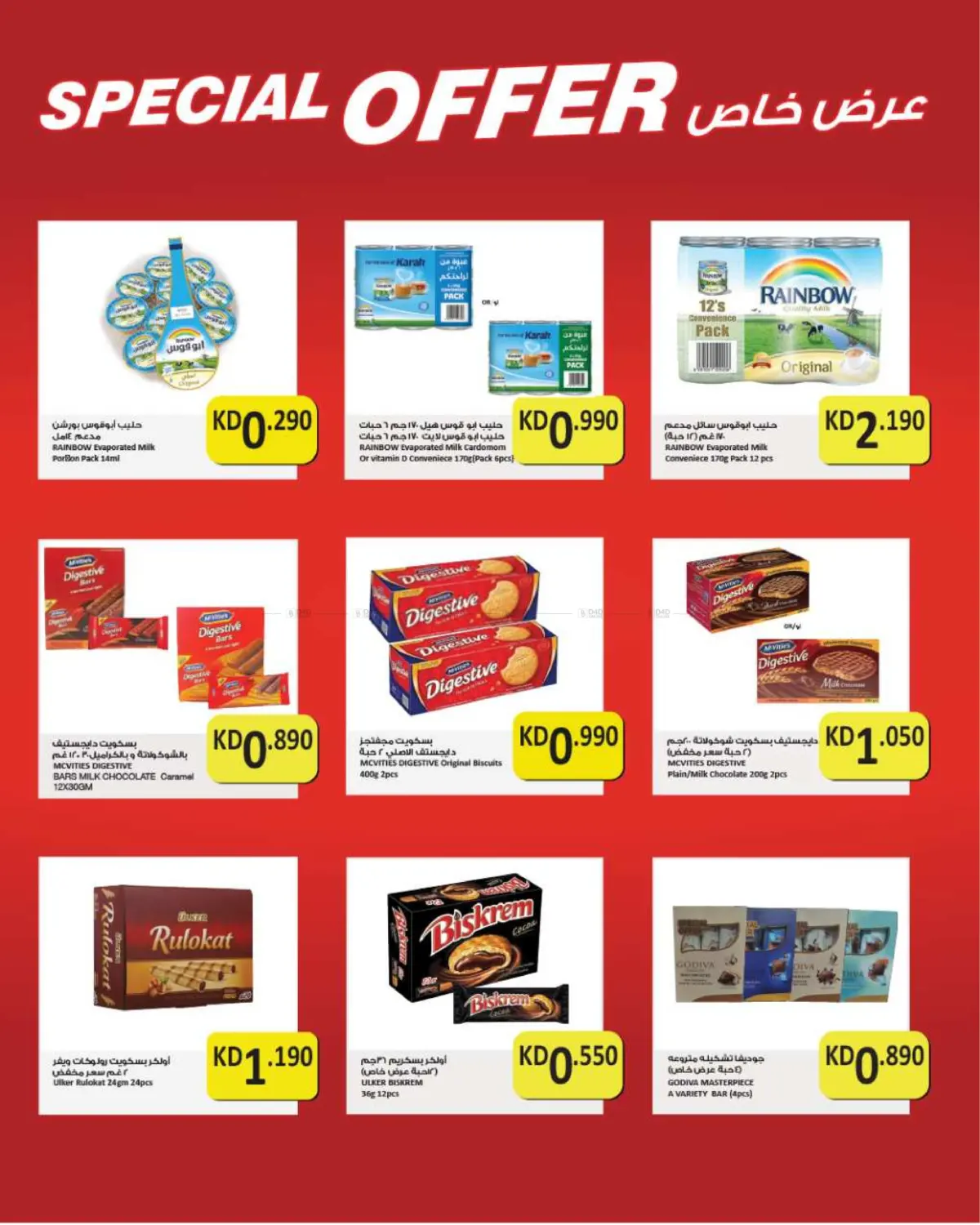 صفحة رقم 19 من Unbeatable School Savings ! في مركز سلطان