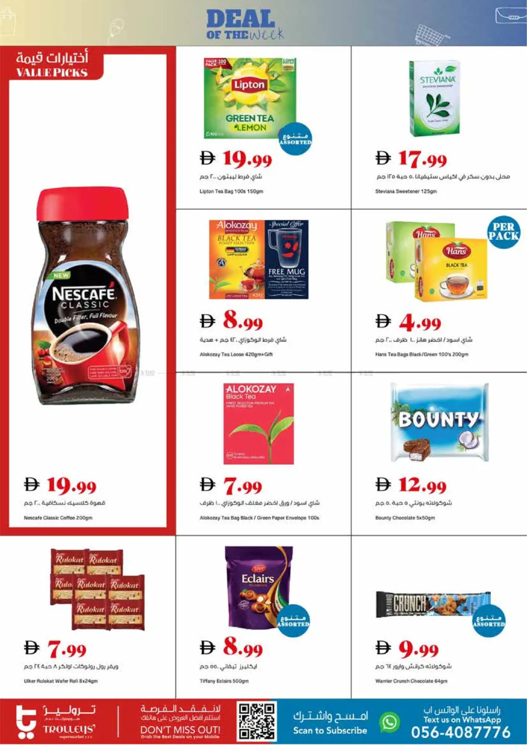 صفحة رقم 3 من Deal Of The Week في تروليز سوبرماركت