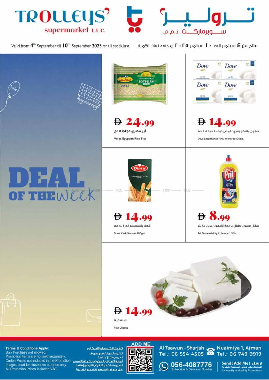 صفحة رقم 1 من Deal Of The Week في تروليز سوبرماركت