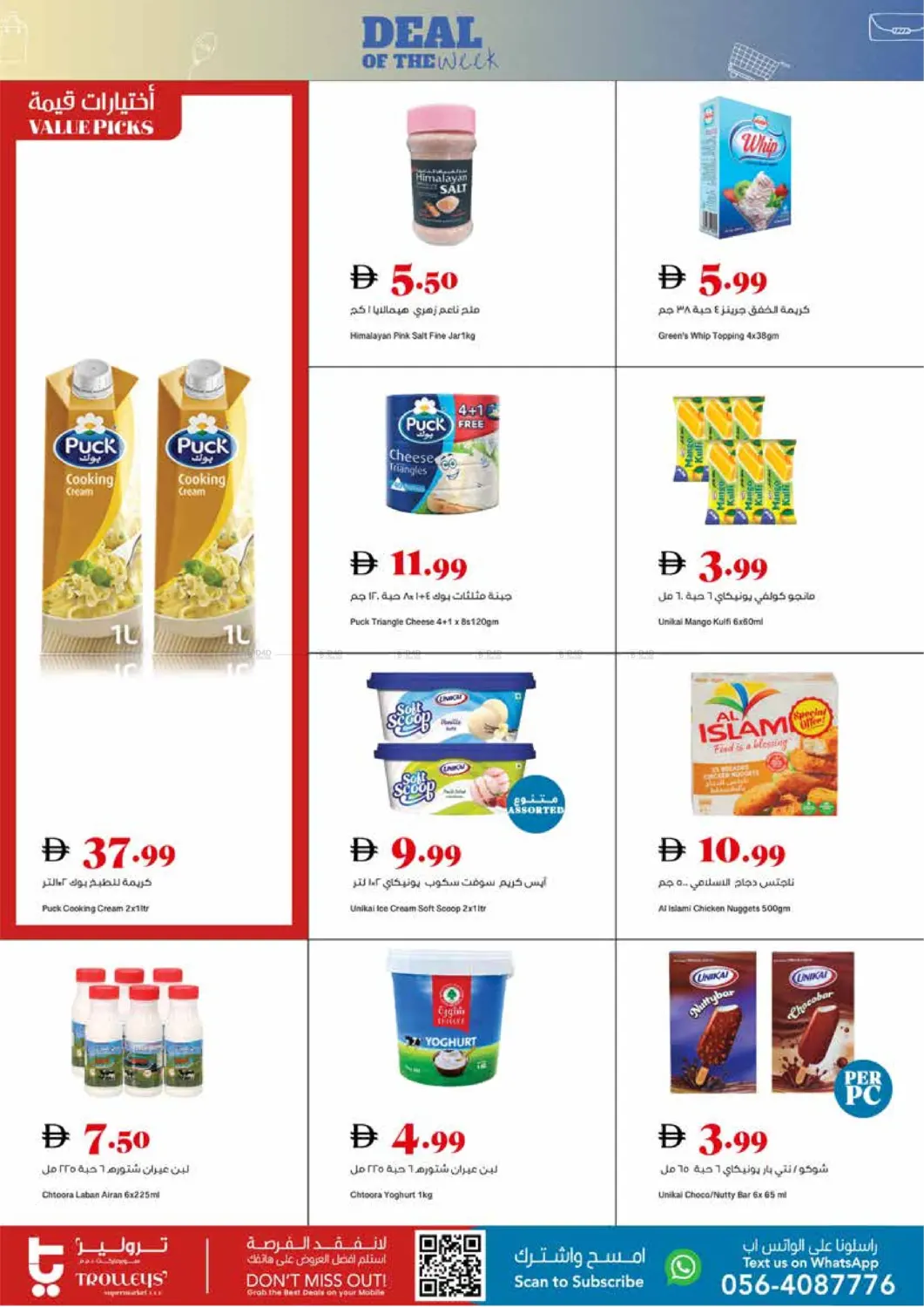 صفحة رقم 10 من Deal Of The Week في تروليز سوبرماركت
