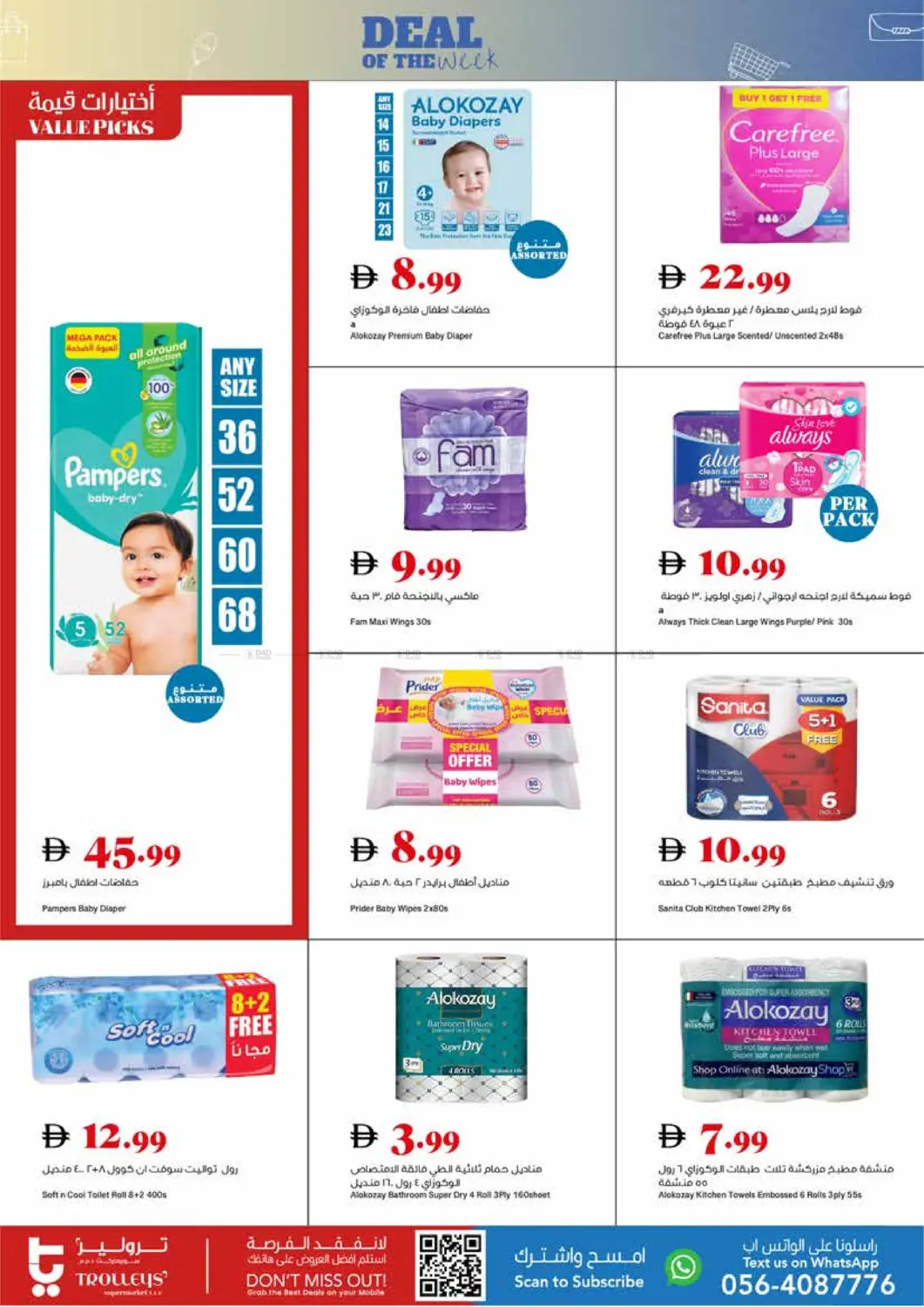 صفحة رقم 12 من Deal Of The Week في تروليز سوبرماركت