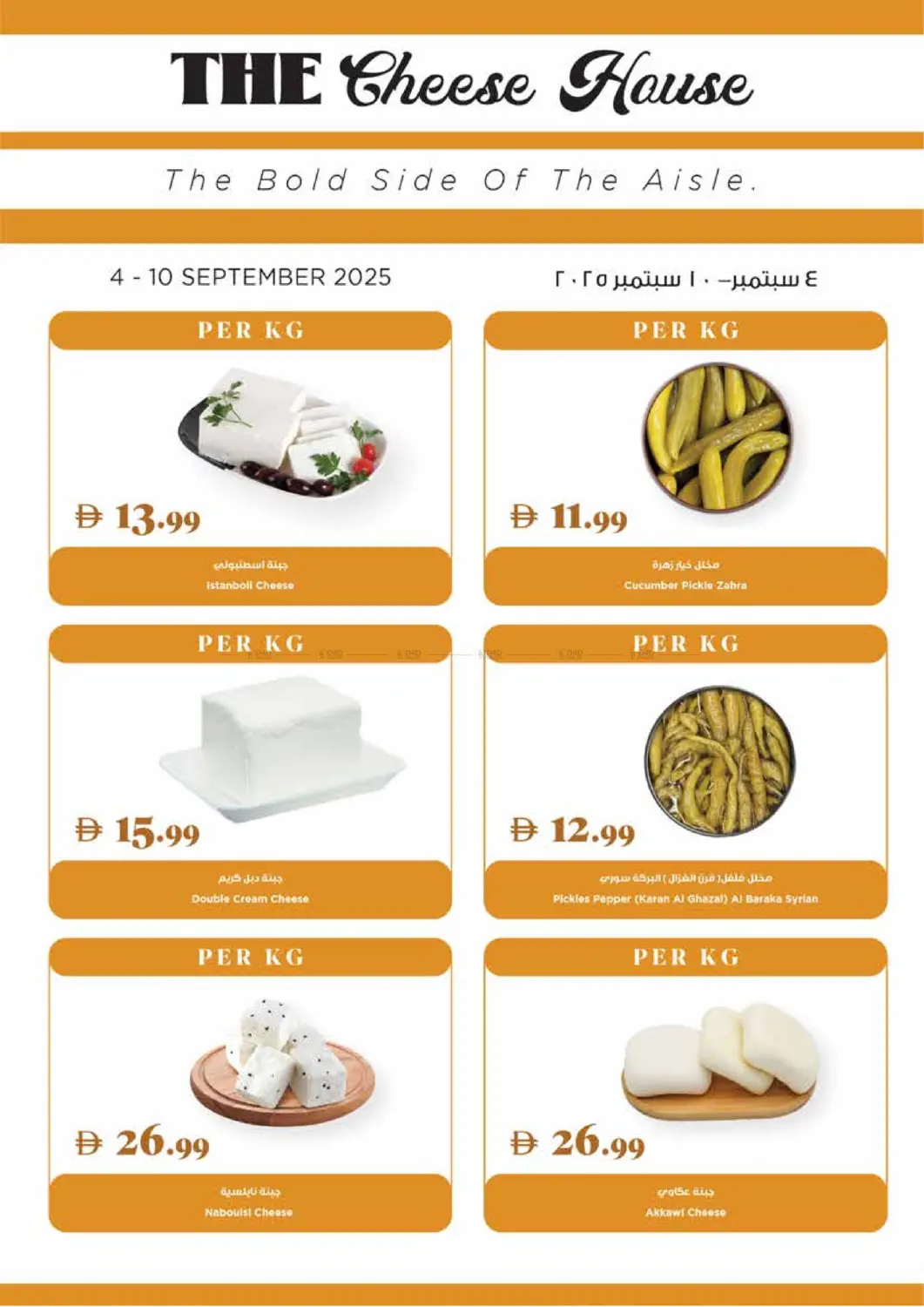 صفحة رقم 18 من Deal Of The Week في تروليز سوبرماركت