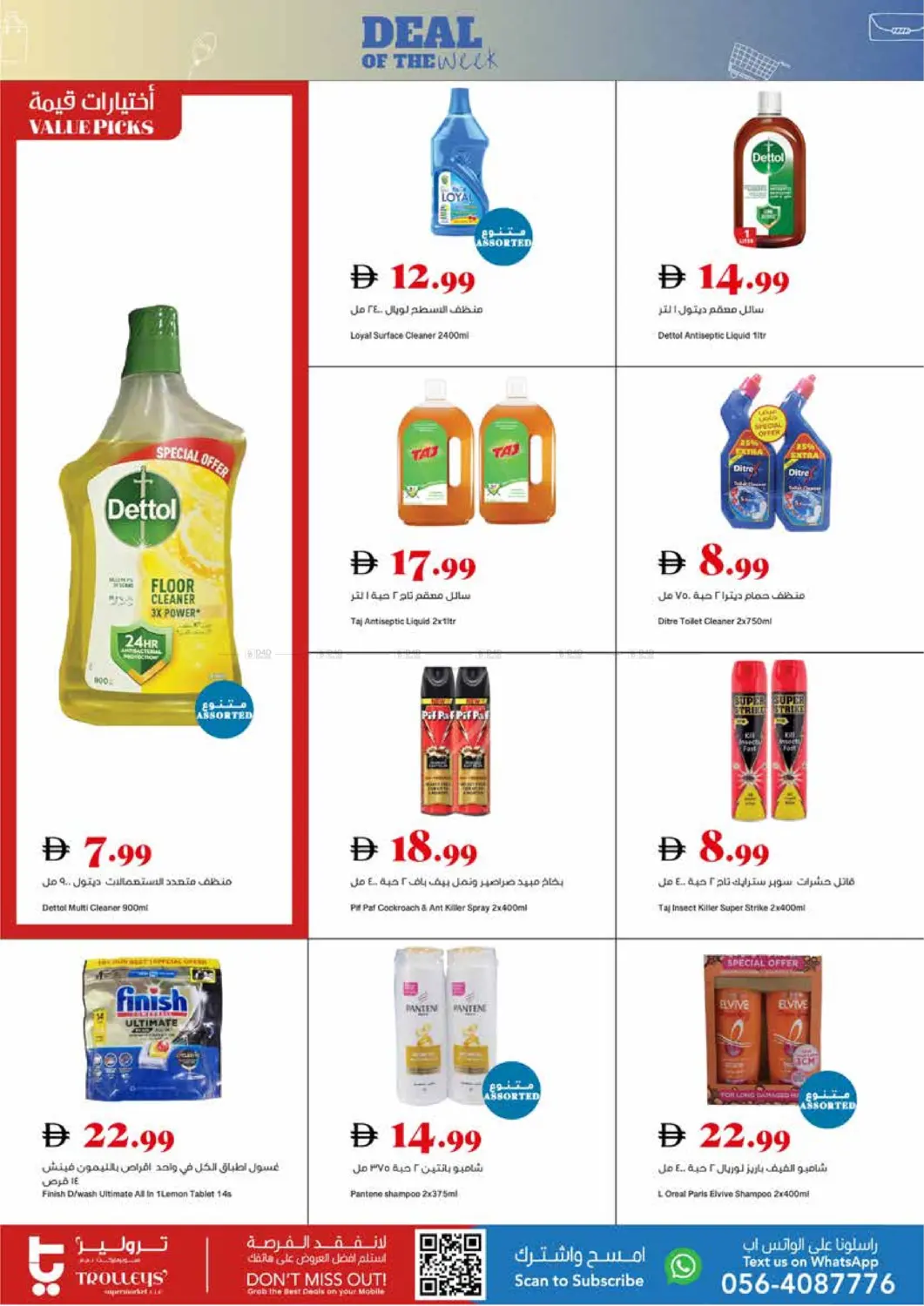 صفحة رقم 14 من Deal Of The Week في تروليز سوبرماركت