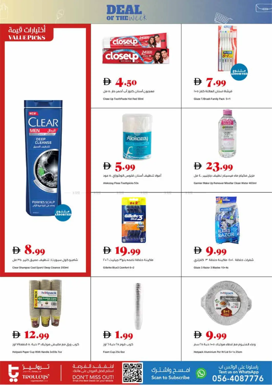 صفحة رقم 15 من Deal Of The Week في تروليز سوبرماركت