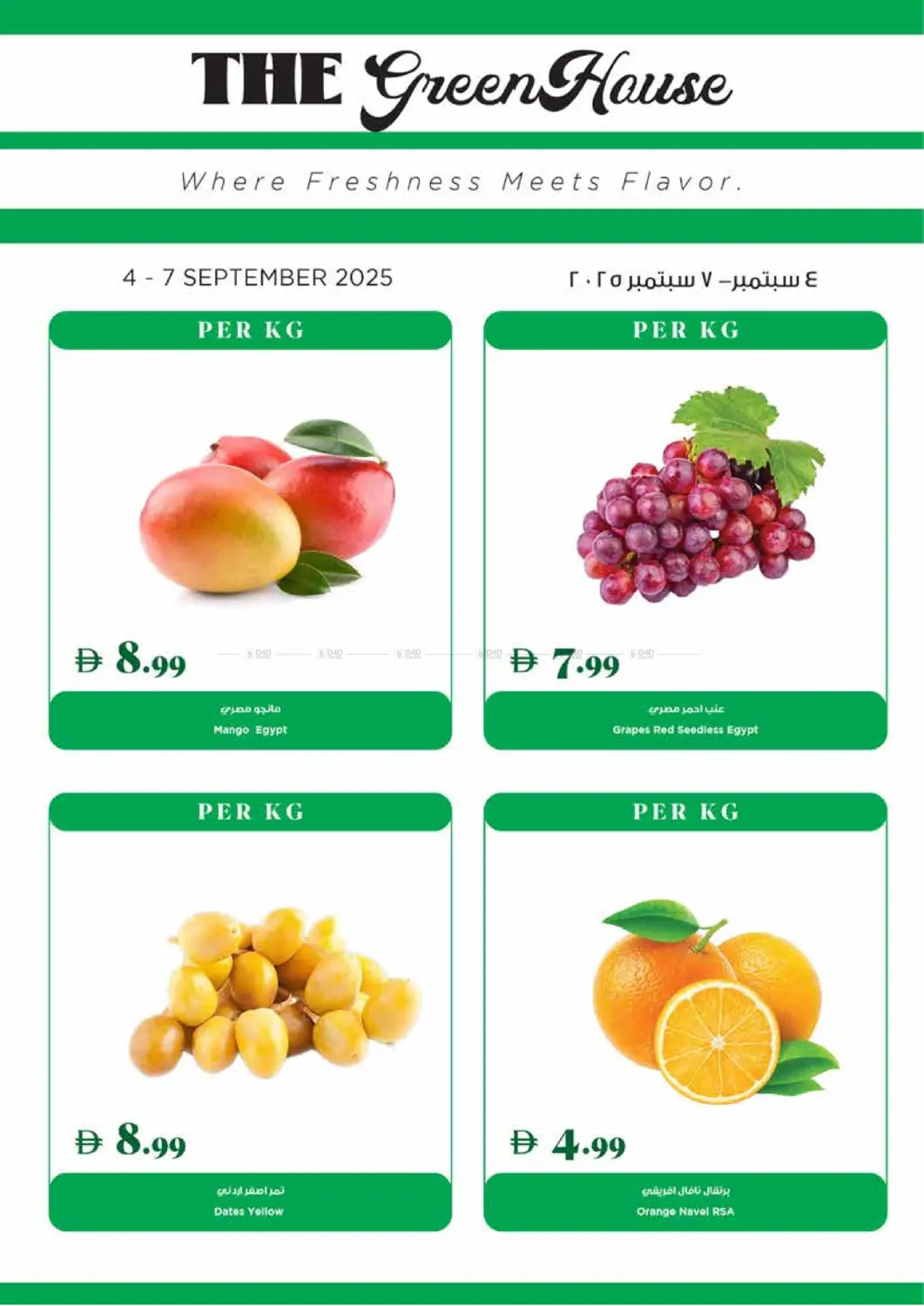 صفحة رقم 25 من Deal Of The Week في تروليز سوبرماركت