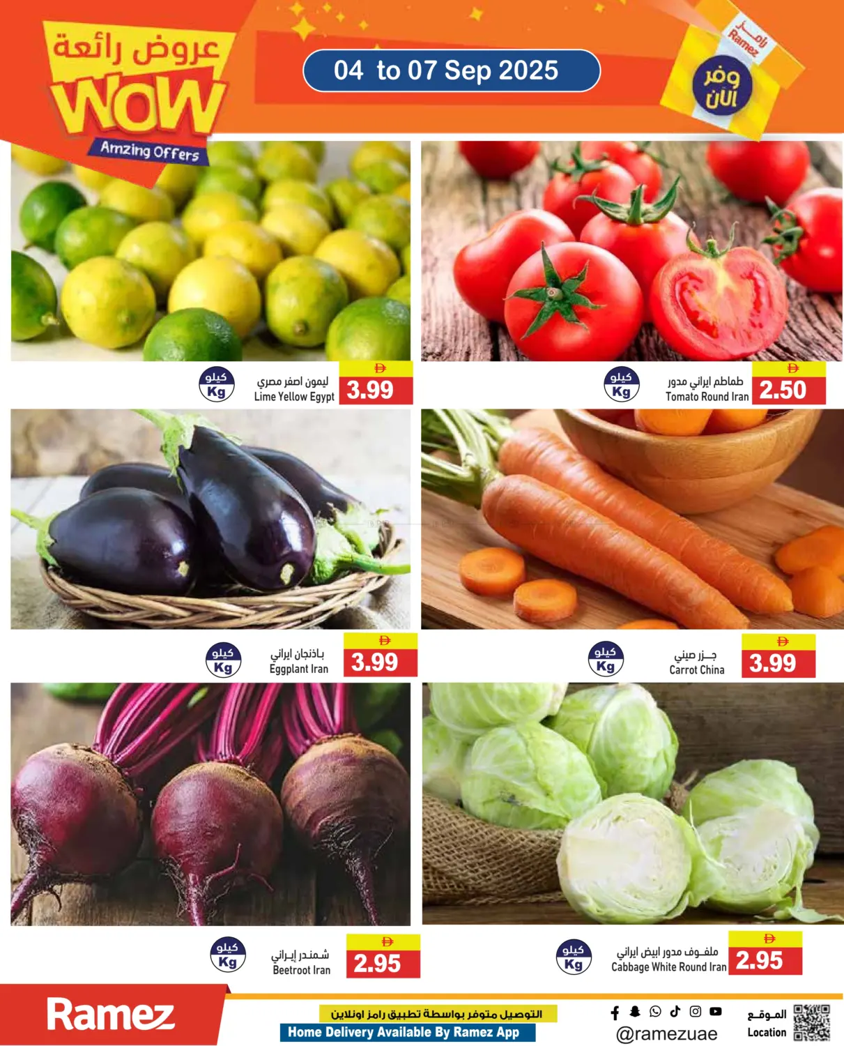 صفحة رقم 3 من Incredible Savings في أسواق رامز