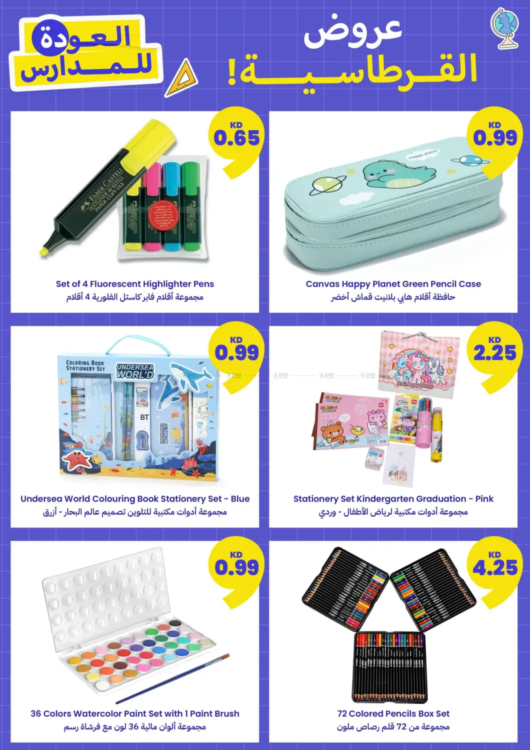 صفحة رقم 13 من Back To School في توصيل