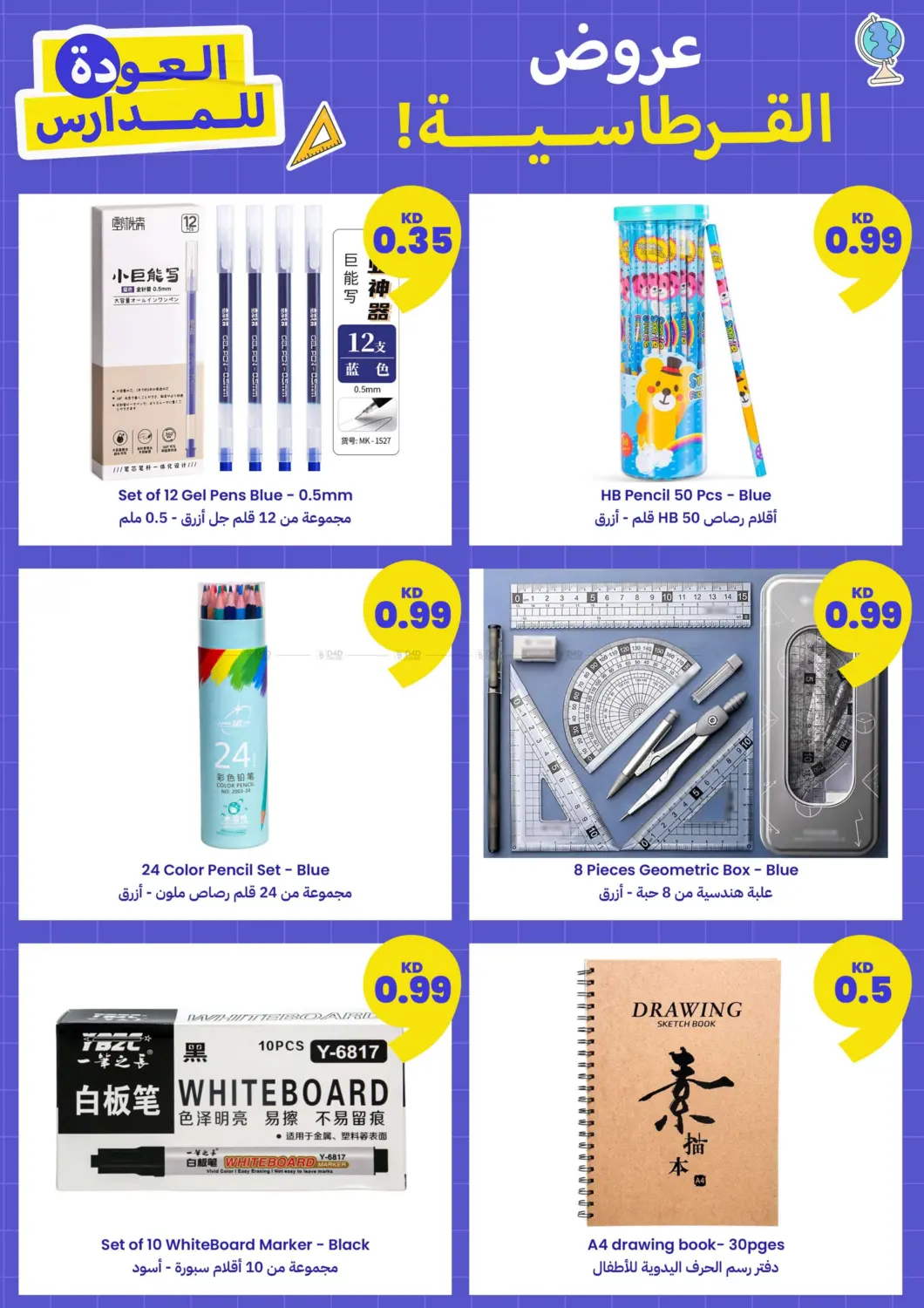 صفحة رقم 14 من Back To School في توصيل