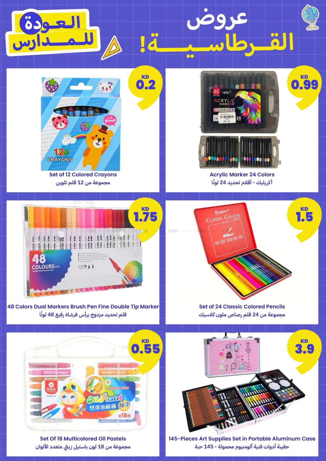 صفحة رقم 15 من Back To School في توصيل