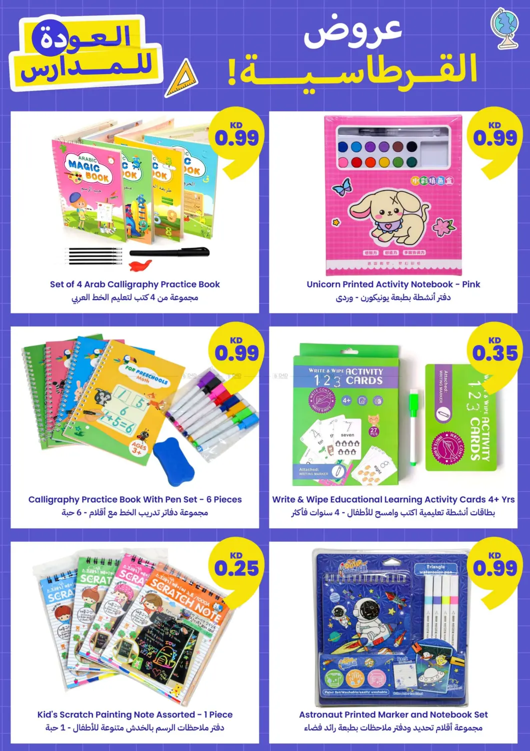 صفحة رقم 17 من Back To School في توصيل