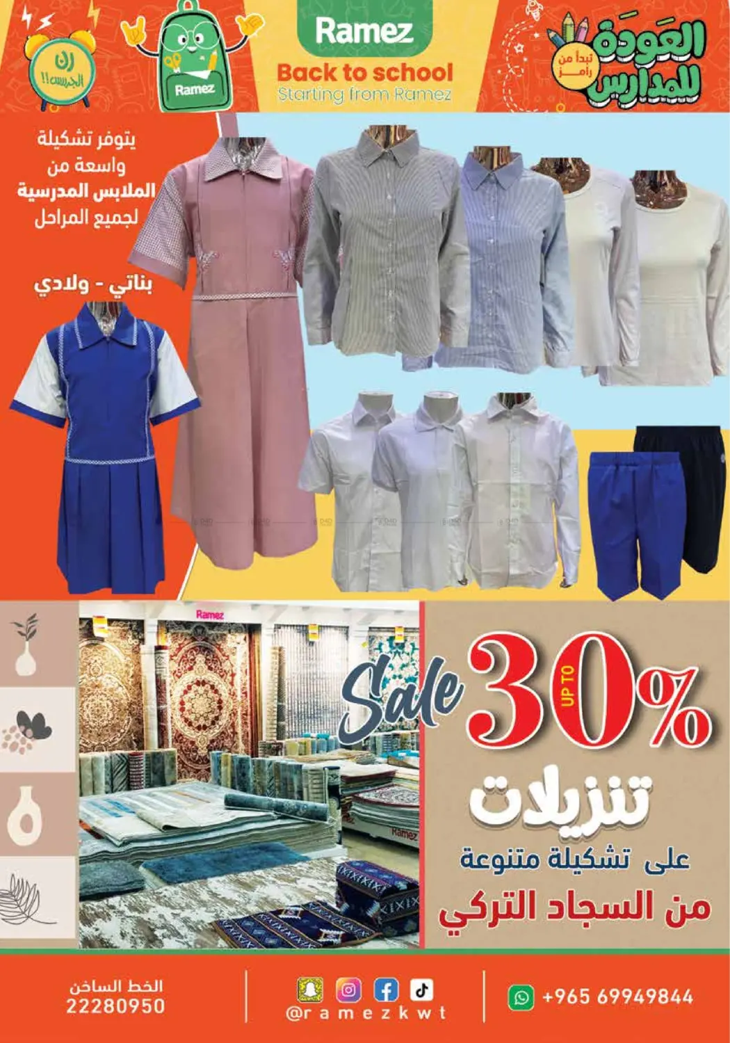 صفحة رقم 29 من العودة للمدارس في رامز