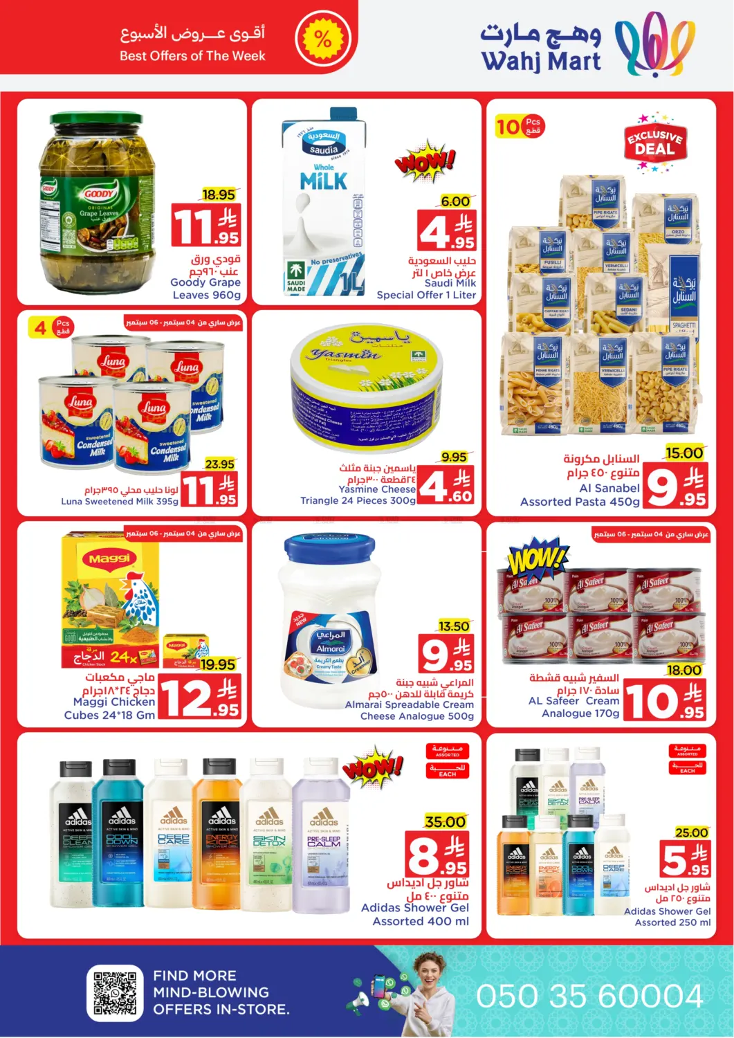 صفحة رقم 4 من Special offer في وهج مارت