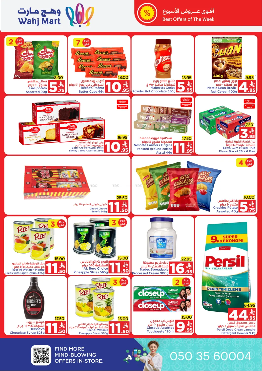 صفحة رقم 2 من Special offer في وهج مارت
