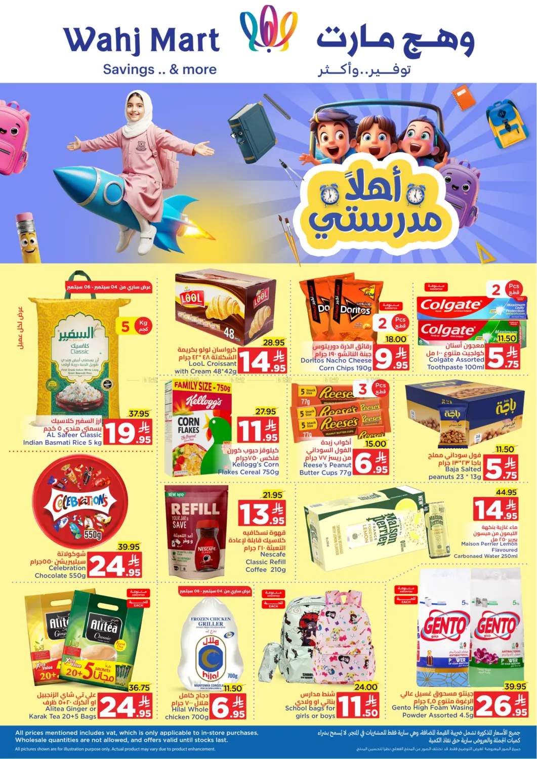 صفحة رقم 1 من Special offer في وهج مارت
