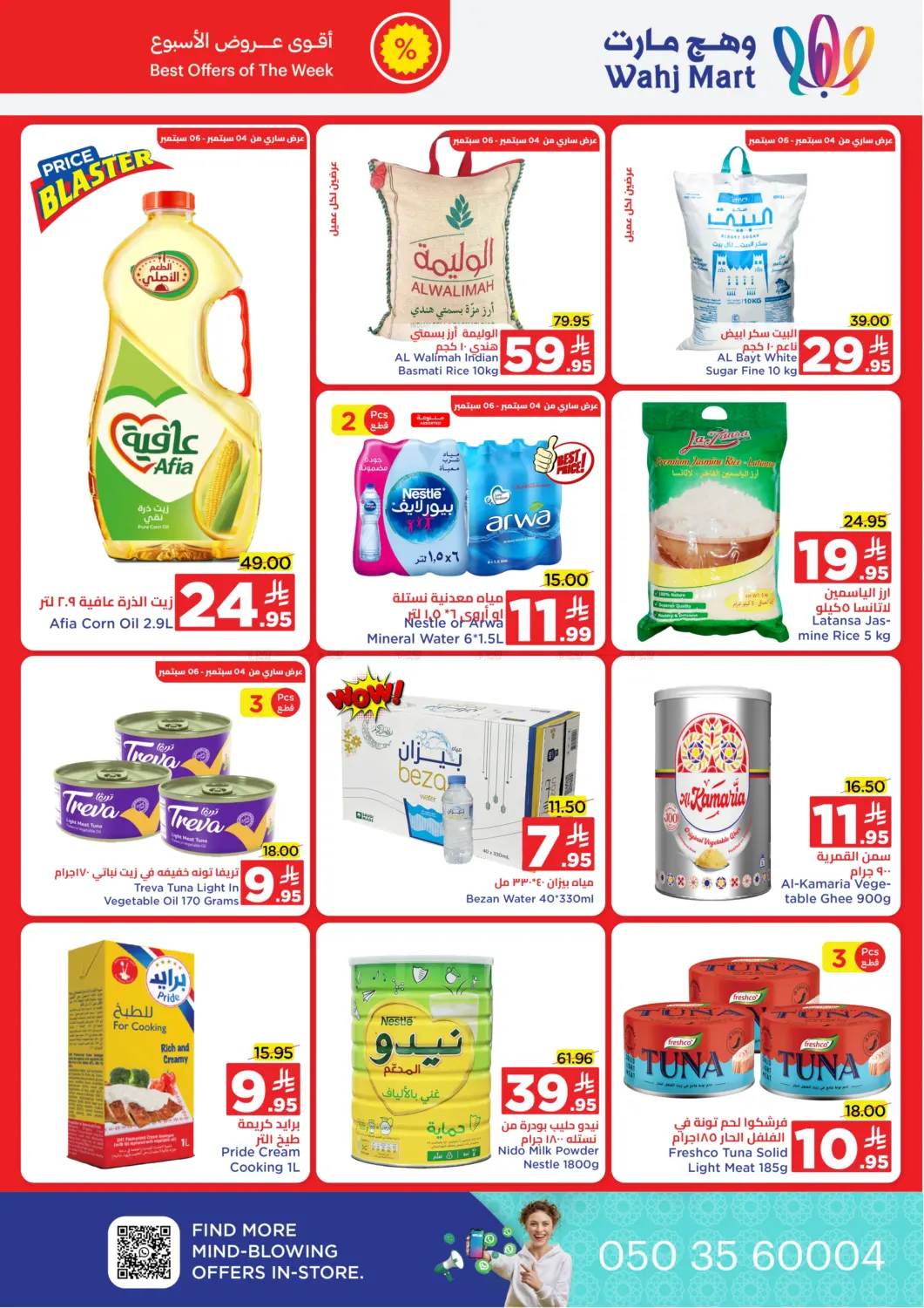 صفحة رقم 3 من Special offer في وهج مارت