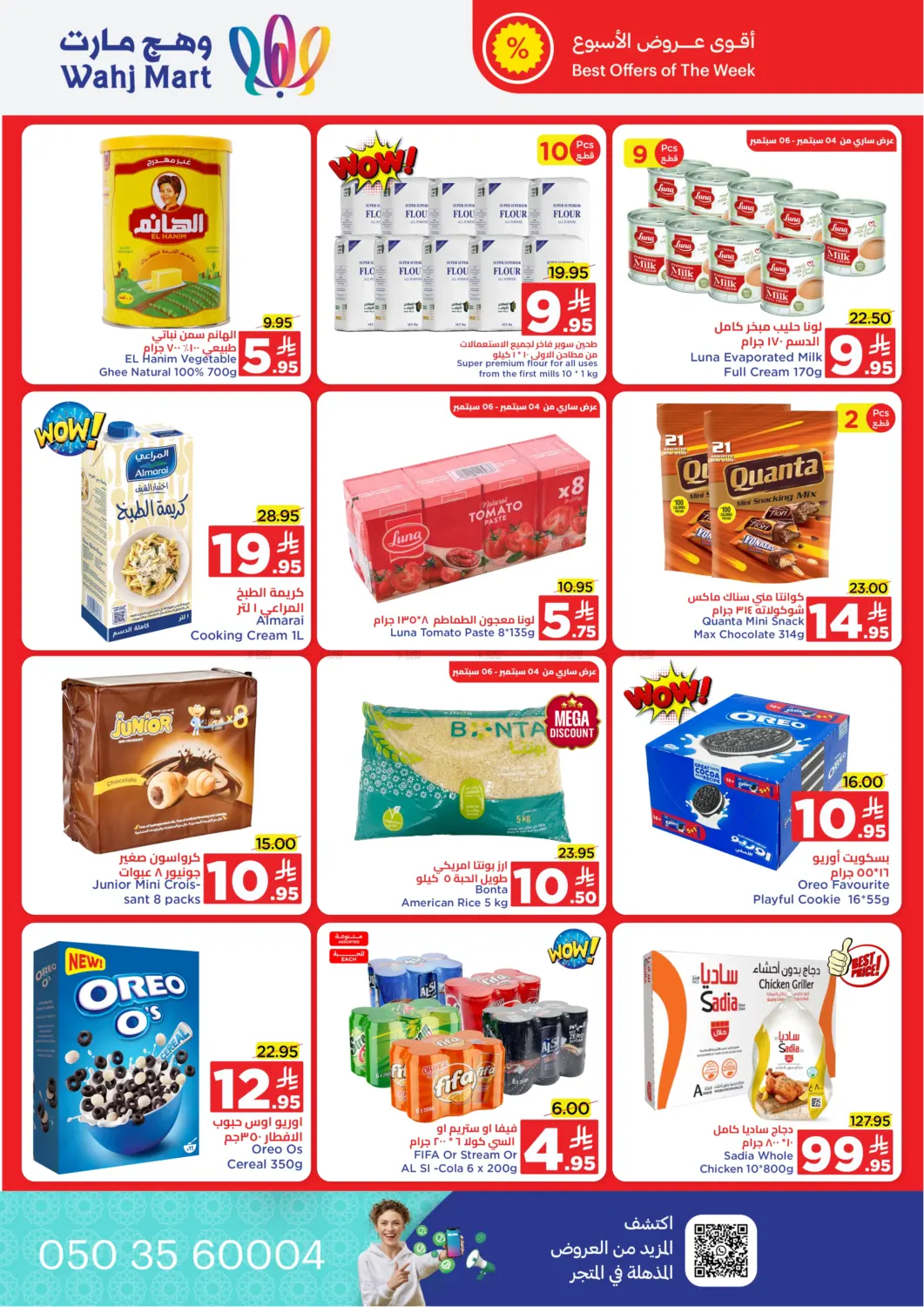 صفحة رقم 5 من Special offer في وهج مارت