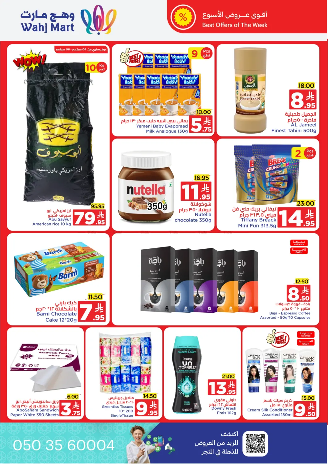 صفحة رقم 6 من Special offer في وهج مارت