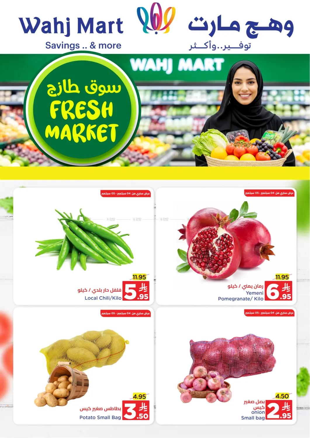 صفحة رقم 7 من Special offer في وهج مارت