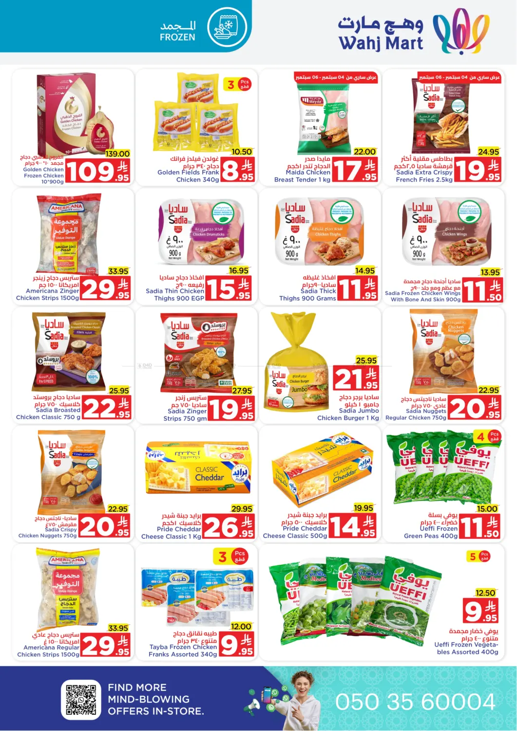 صفحة رقم 12 من Special offer في وهج مارت
