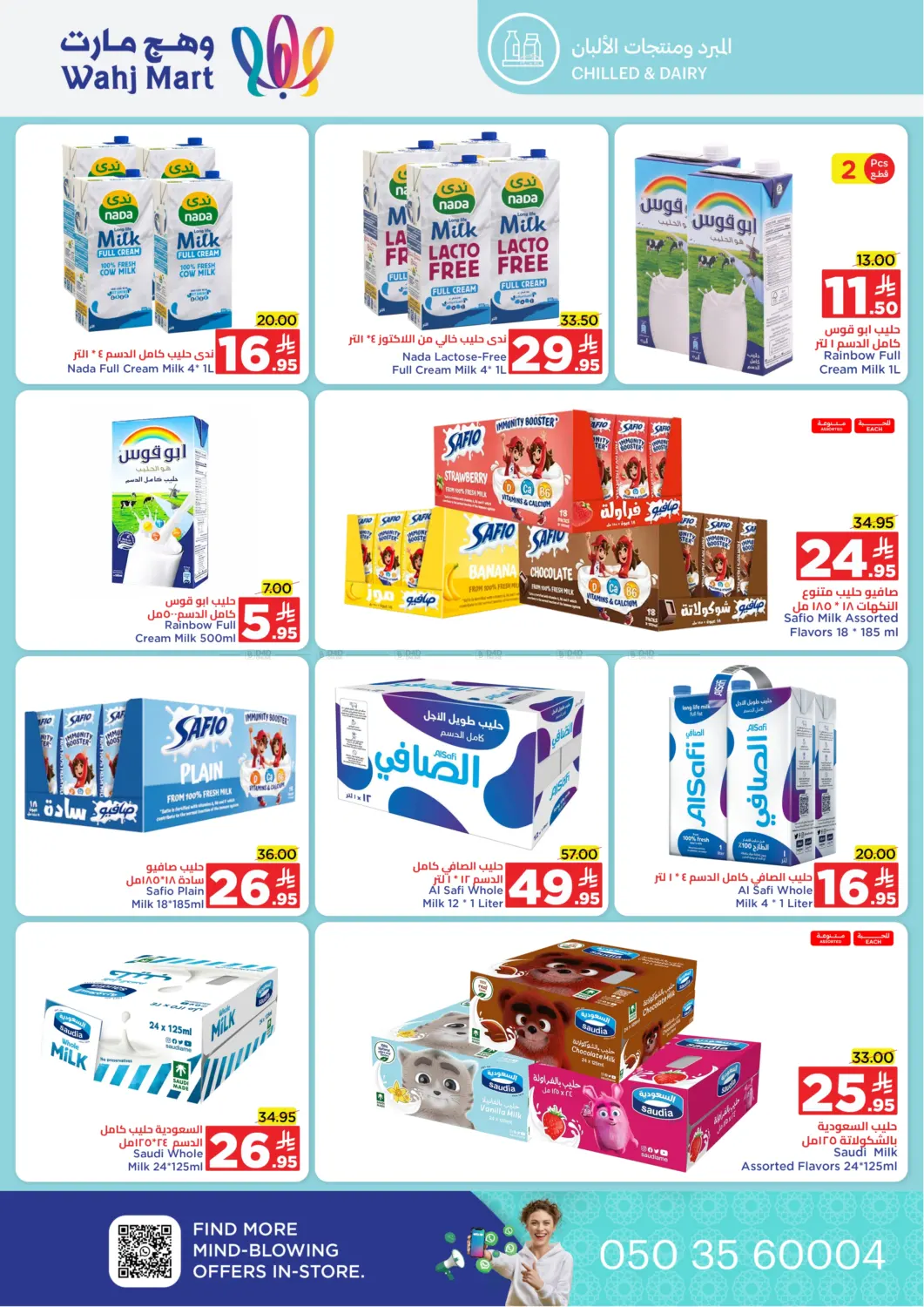 صفحة رقم 13 من Special offer في وهج مارت