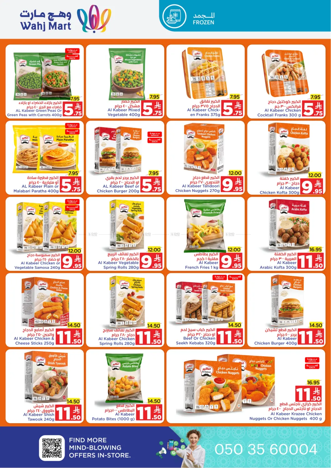 صفحة رقم 11 من Special offer في وهج مارت