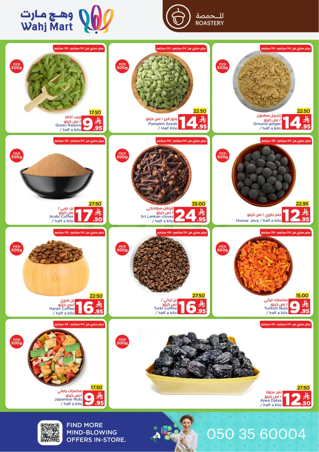 صفحة رقم 10 من Special offer في وهج مارت