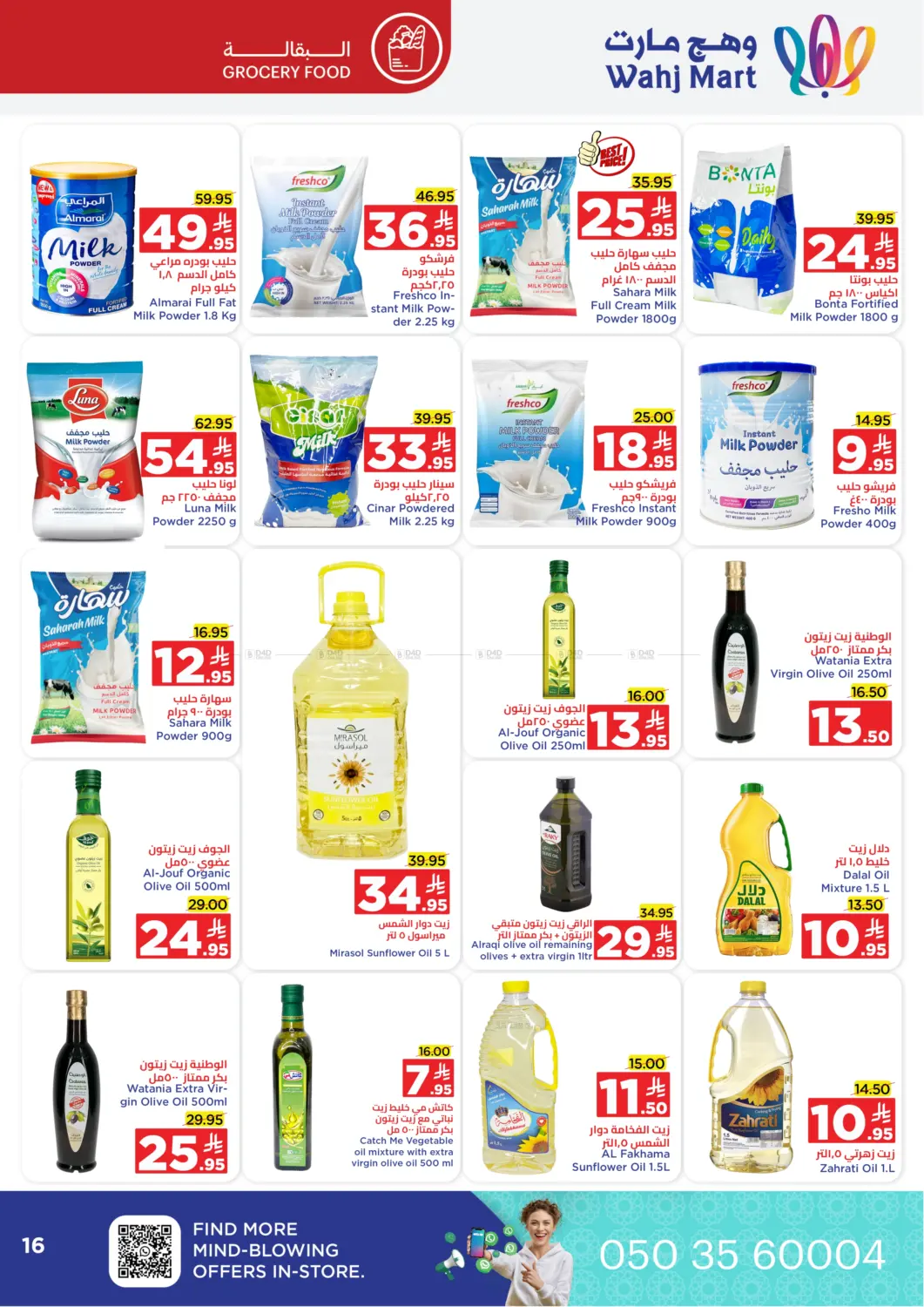 صفحة رقم 16 من Special offer في وهج مارت