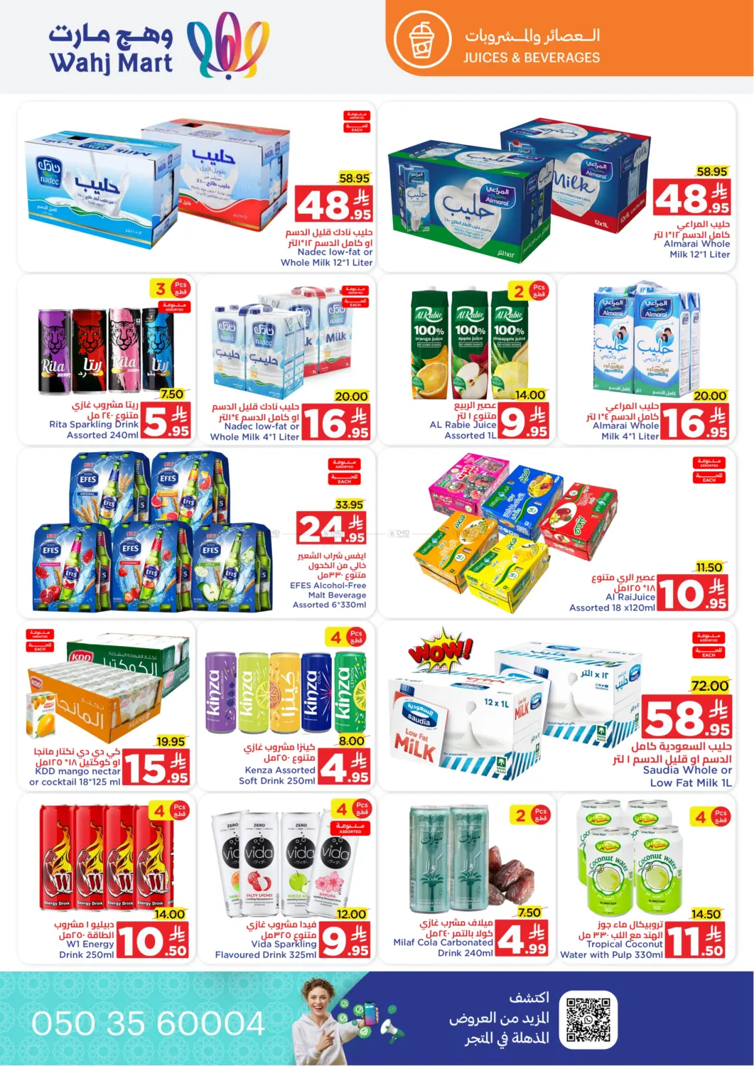 صفحة رقم 14 من Special offer في وهج مارت