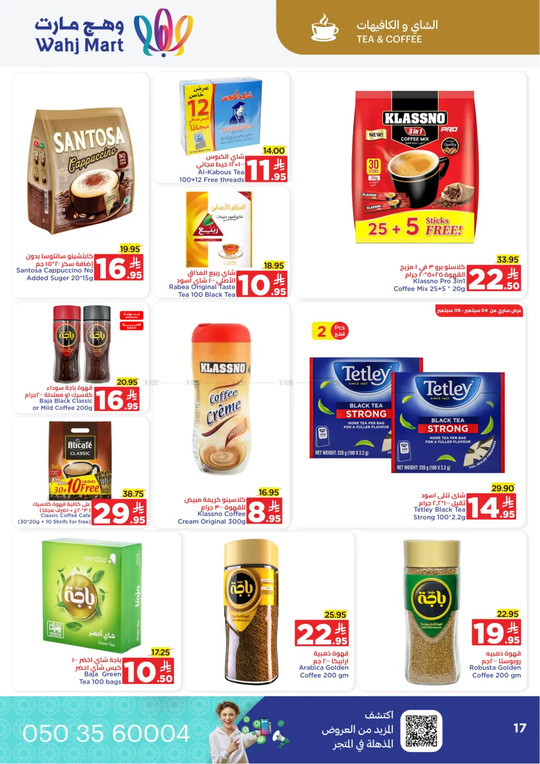 صفحة رقم 15 من Special offer في وهج مارت