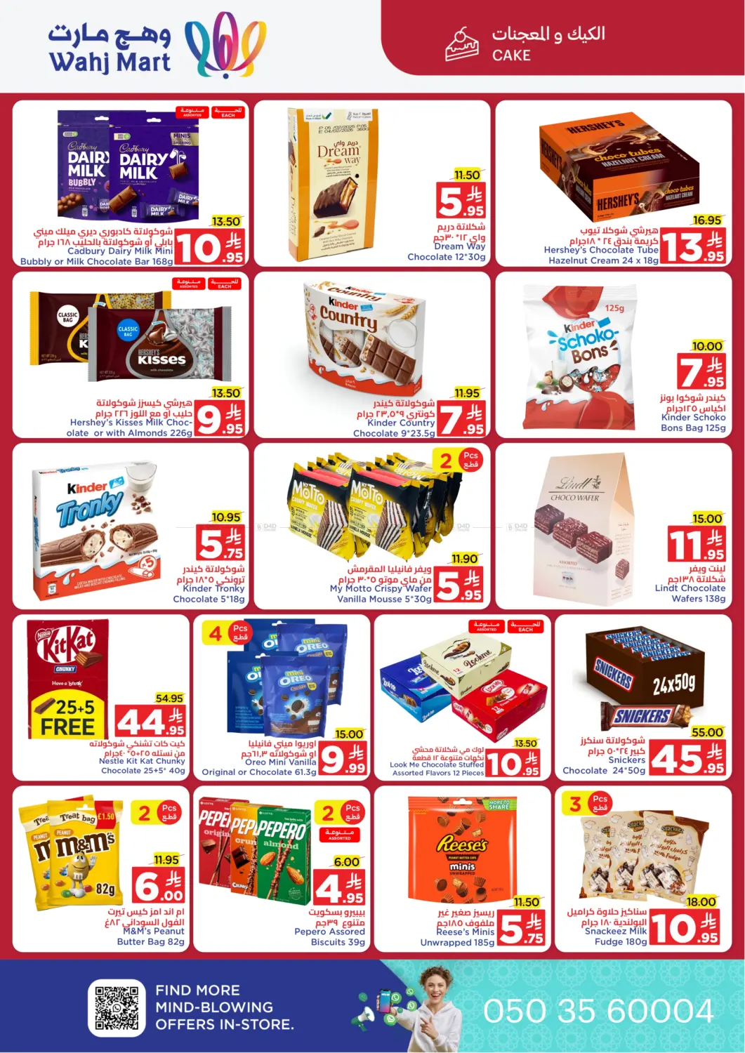 صفحة رقم 17 من Special offer في وهج مارت