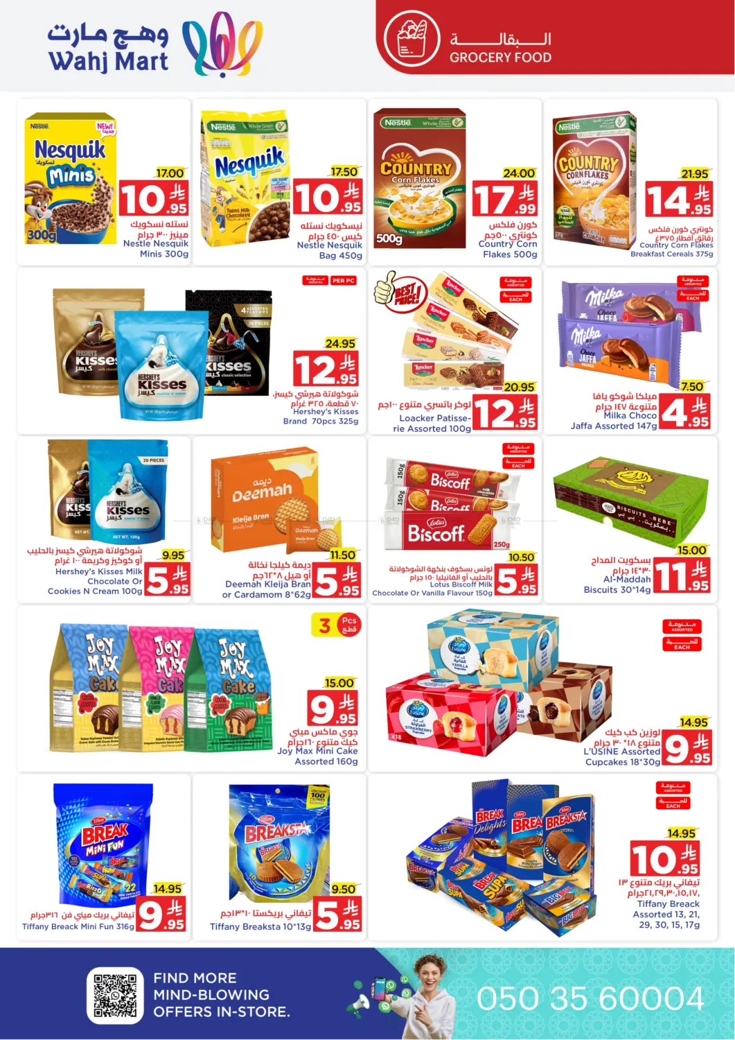 صفحة رقم 20 من Special offer في وهج مارت
