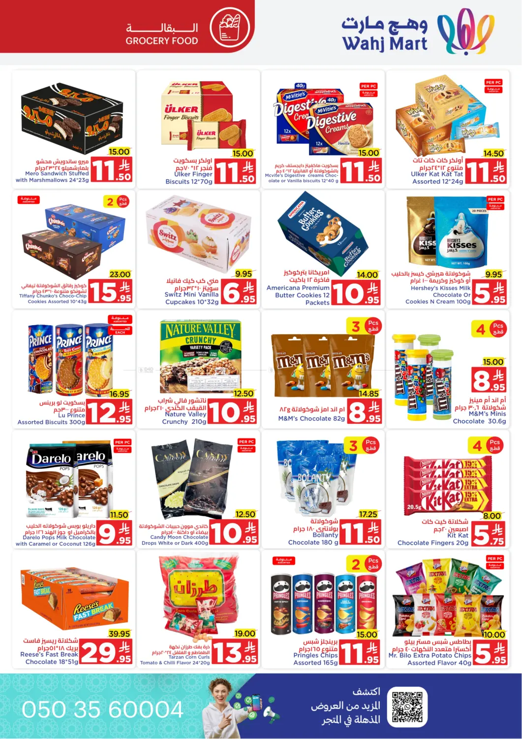 صفحة رقم 18 من Special offer في وهج مارت