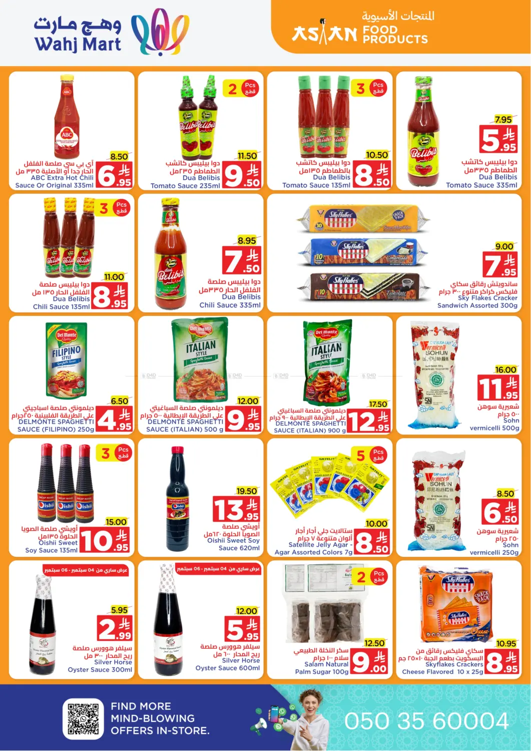 صفحة رقم 23 من Special offer في وهج مارت
