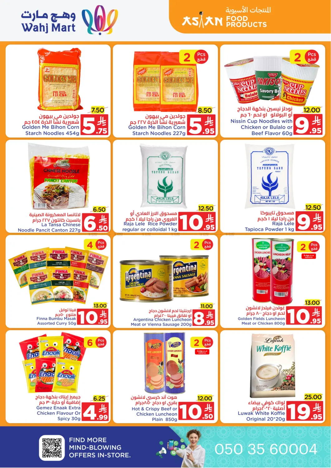 صفحة رقم 24 من Special offer في وهج مارت