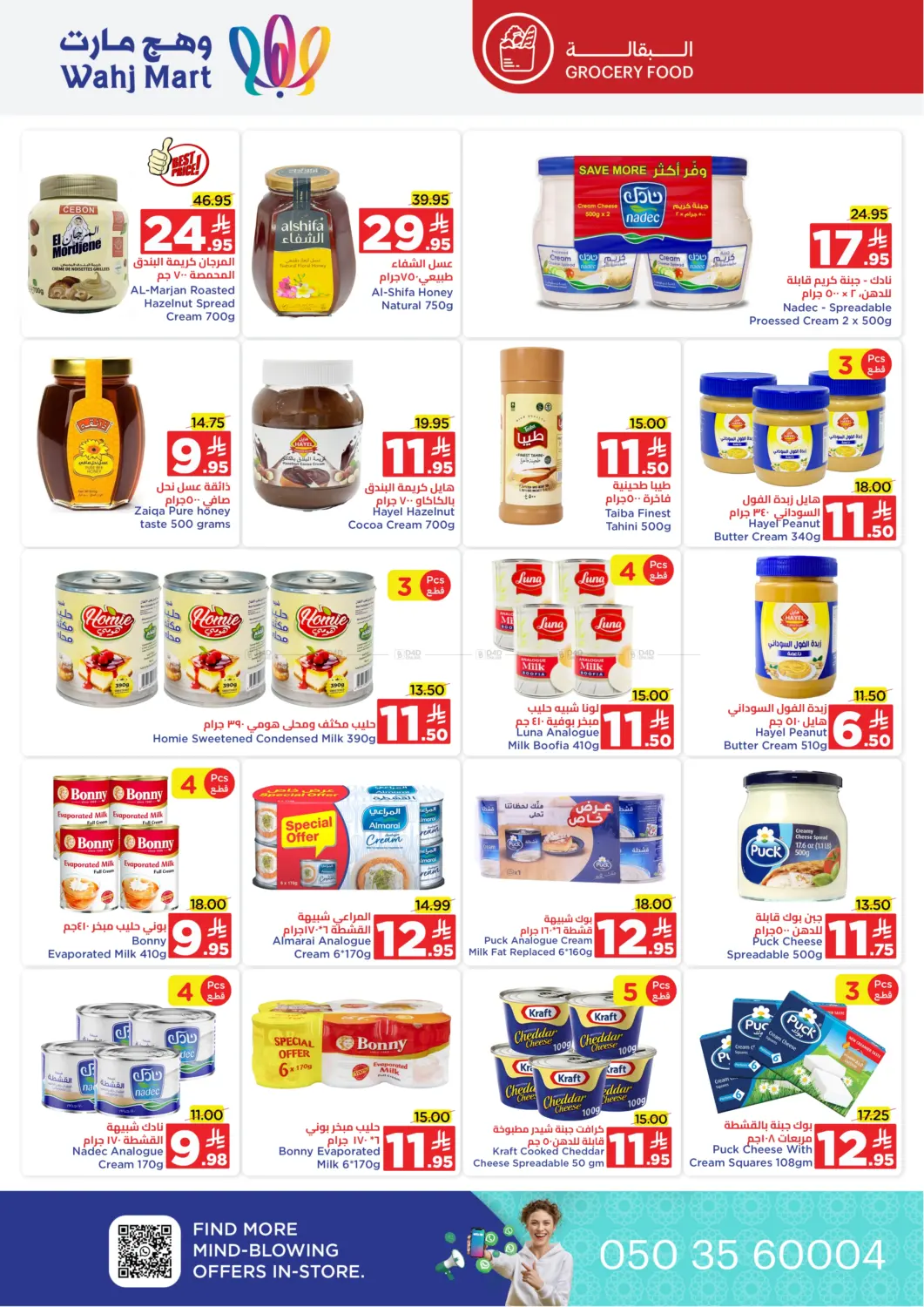صفحة رقم 21 من Special offer في وهج مارت