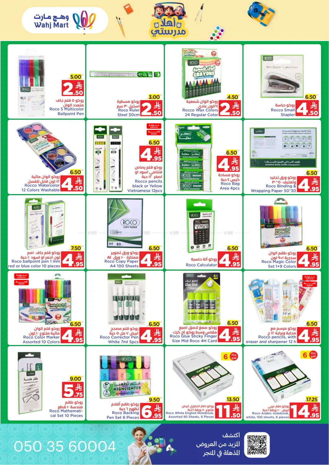 صفحة رقم 25 من Special offer في وهج مارت