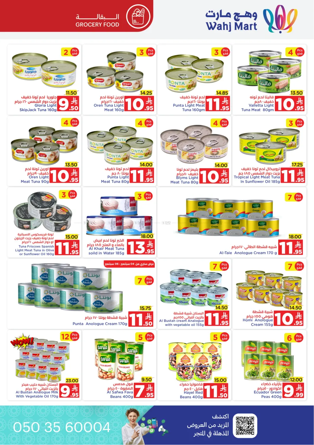 صفحة رقم 22 من Special offer في وهج مارت