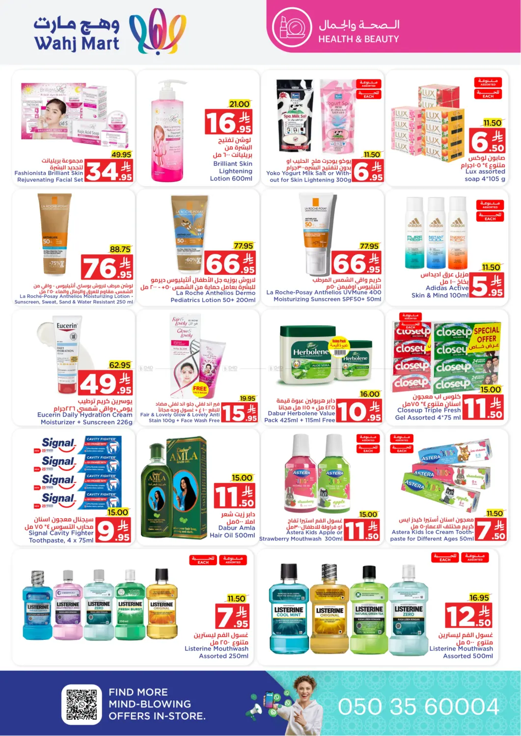 صفحة رقم 29 من Special offer في وهج مارت