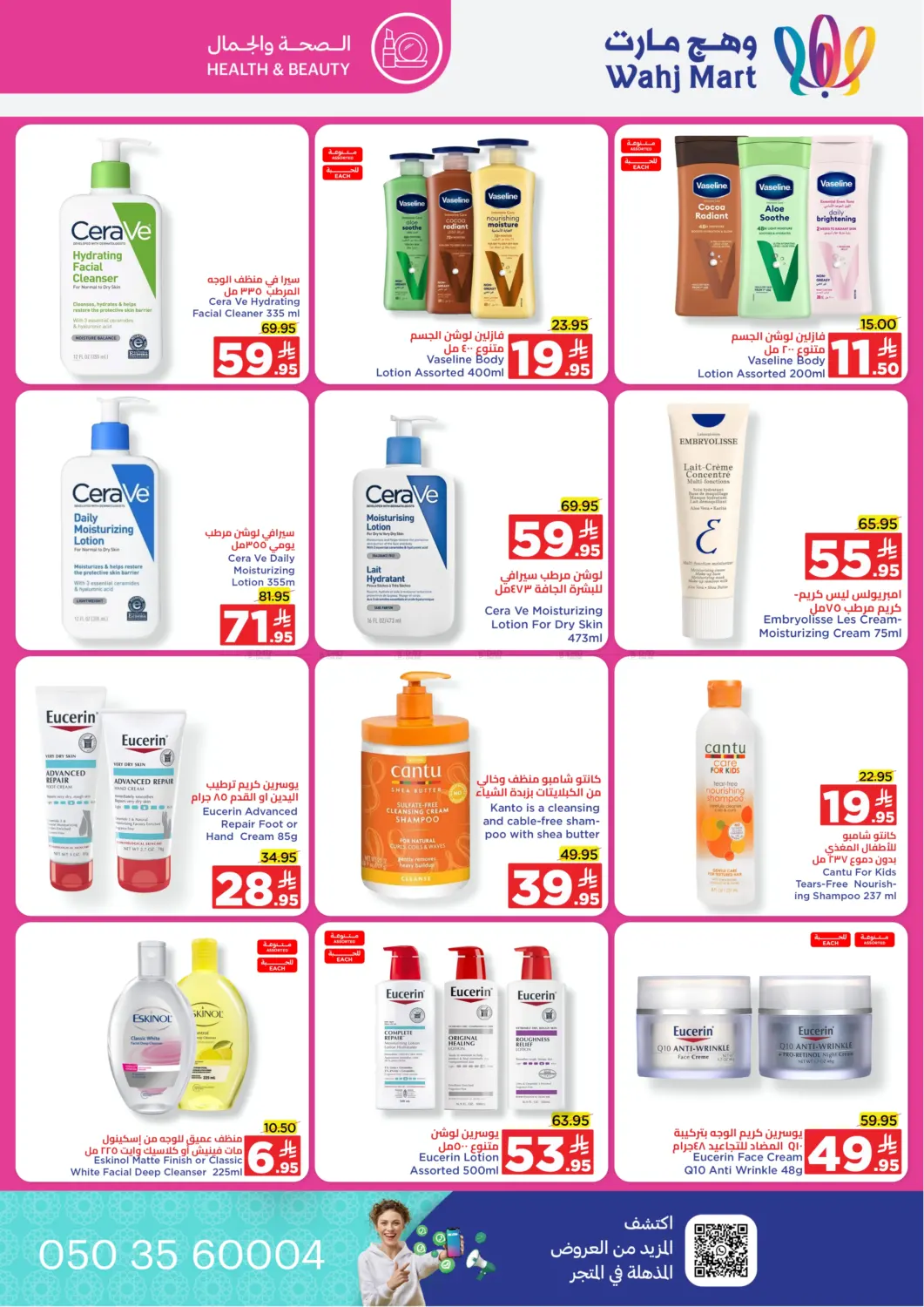 صفحة رقم 28 من Special offer في وهج مارت