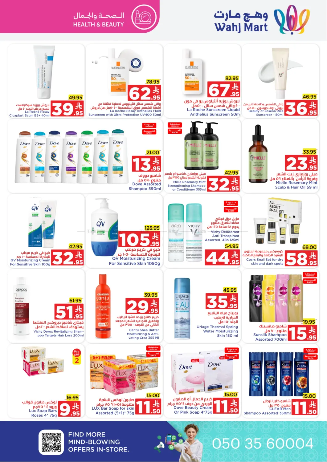صفحة رقم 27 من Special offer في وهج مارت