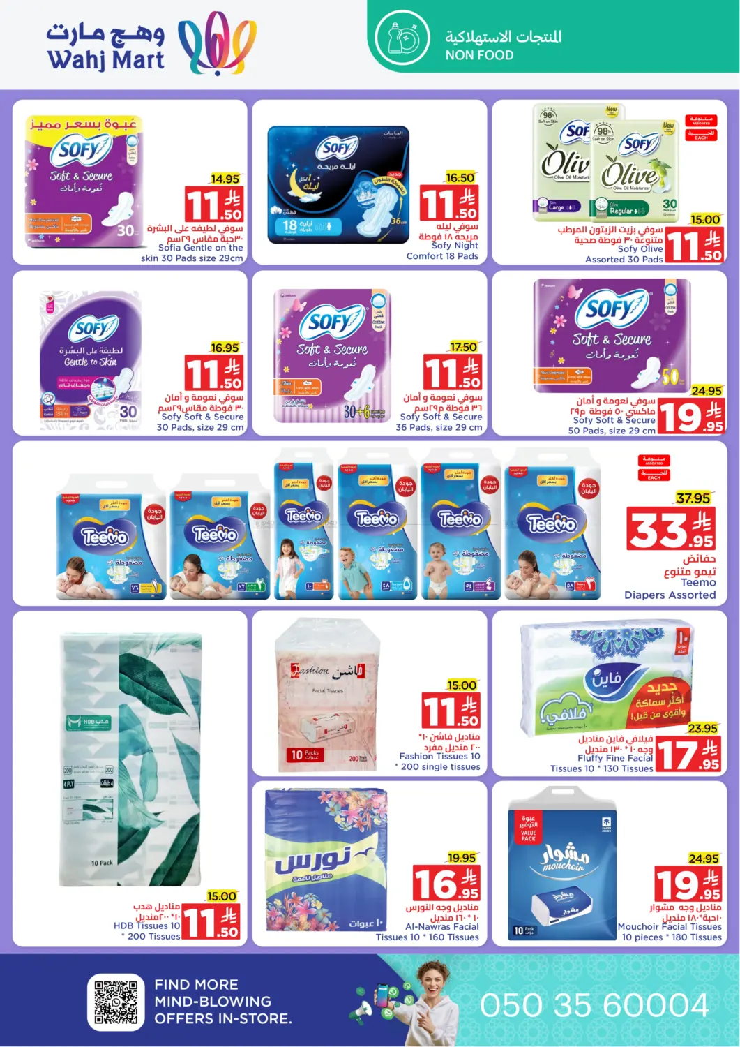صفحة رقم 31 من Special offer في وهج مارت