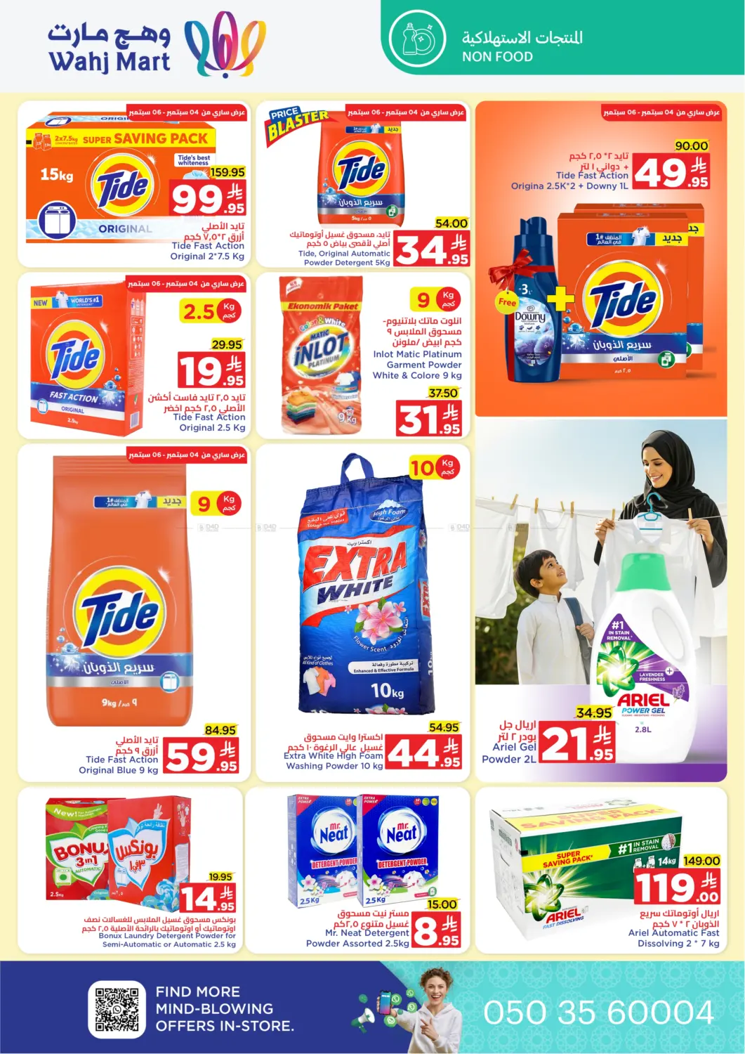 صفحة رقم 32 من Special offer في وهج مارت