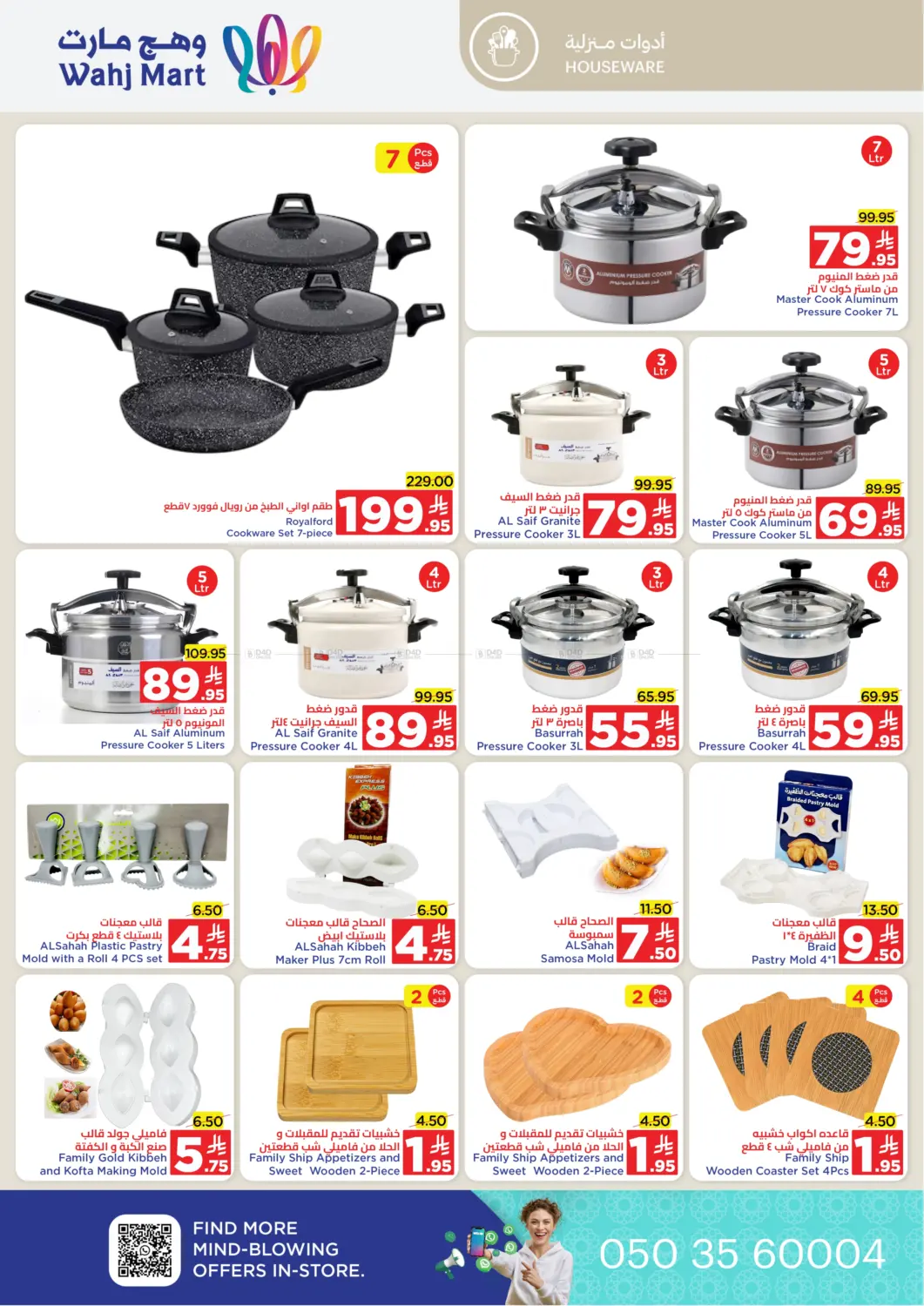 صفحة رقم 34 من Special offer في وهج مارت